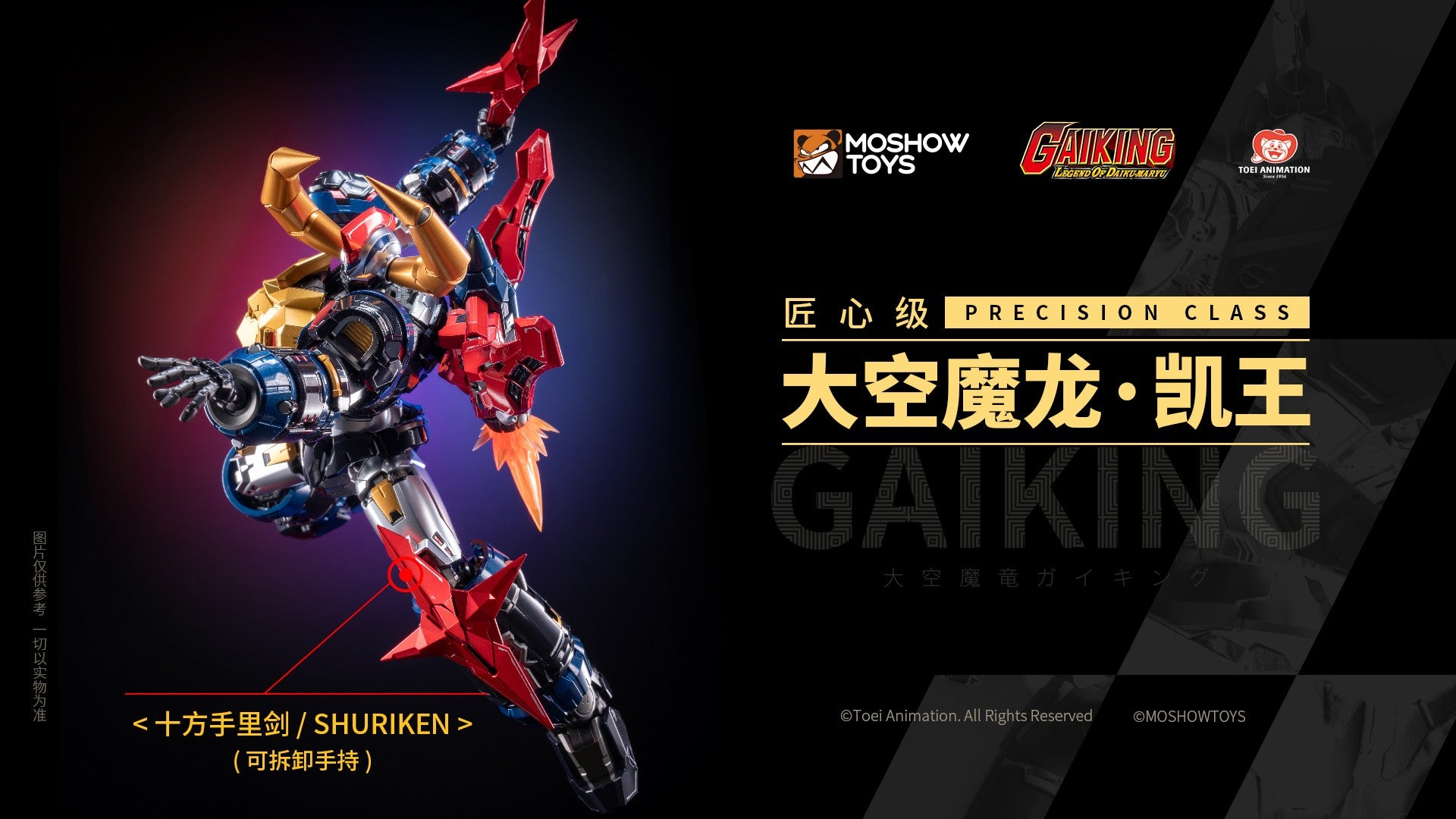 Moshow Toys “PRECISION CLASS • GAIKING"