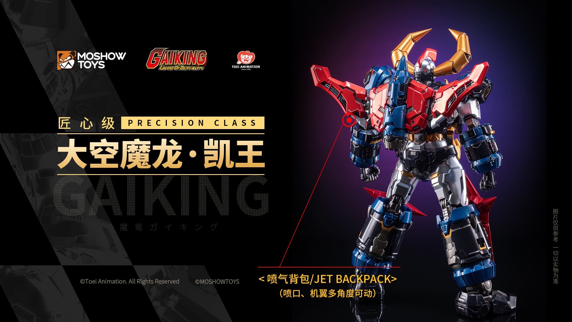 Moshow Toys “PRECISION CLASS • GAIKING"