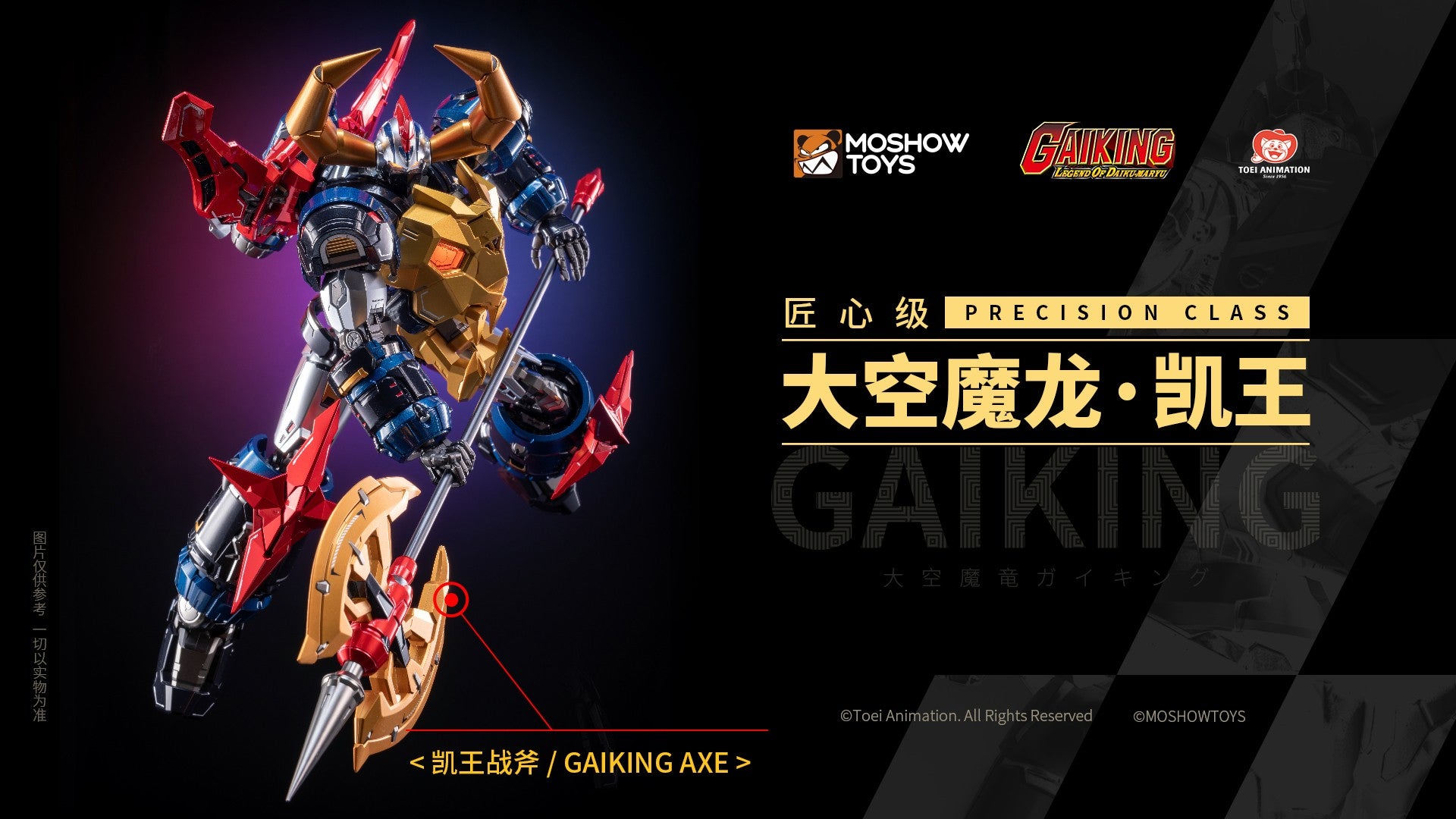 Moshow Toys “PRECISION CLASS • GAIKING"