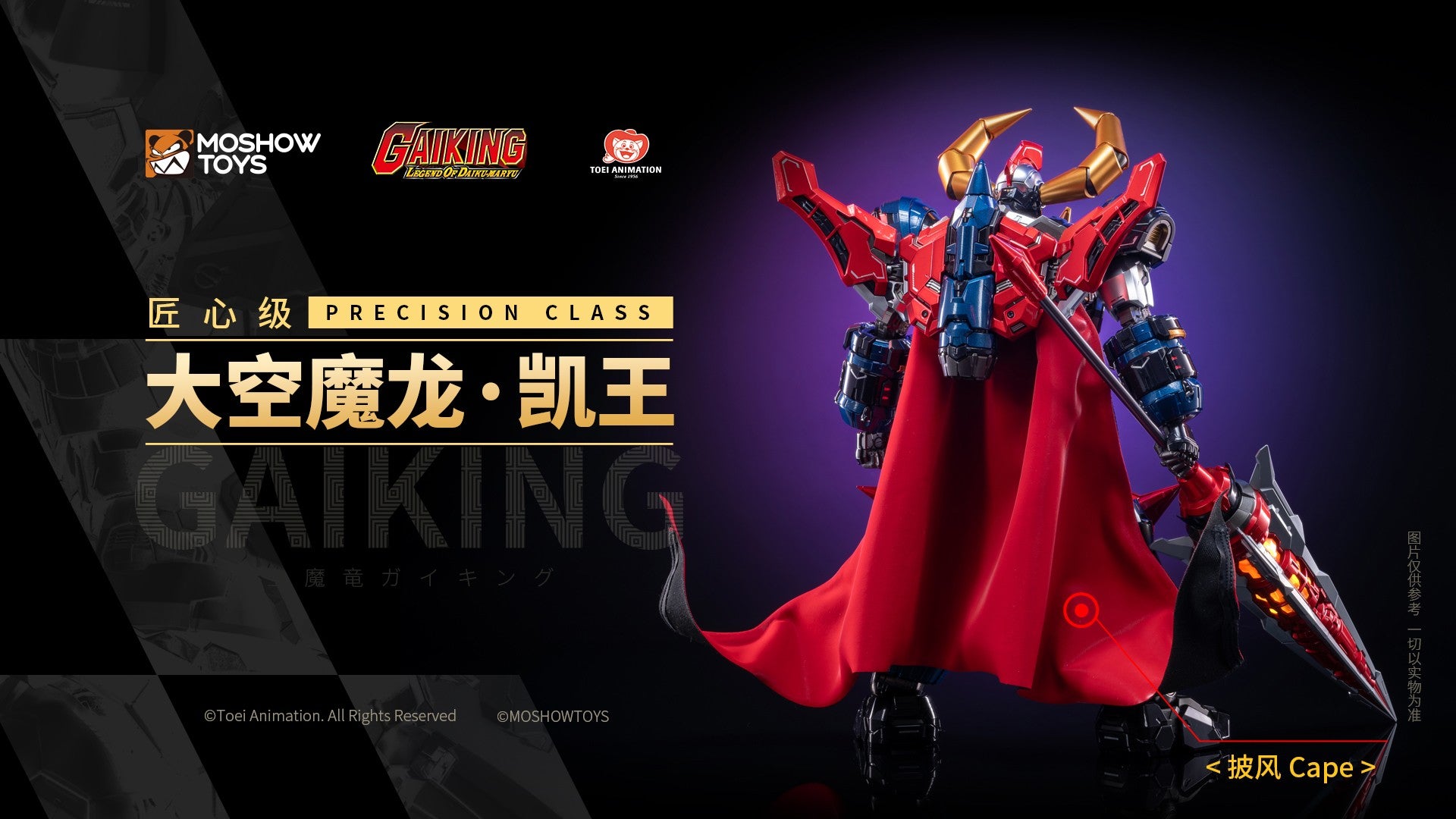 Moshow Toys “PRECISION CLASS • GAIKING"