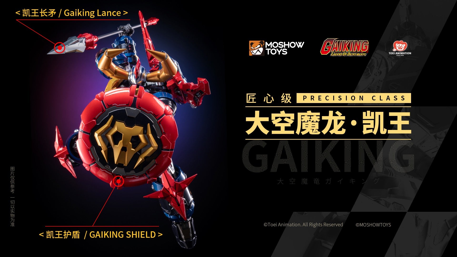 Moshow Toys “PRECISION CLASS • GAIKING"